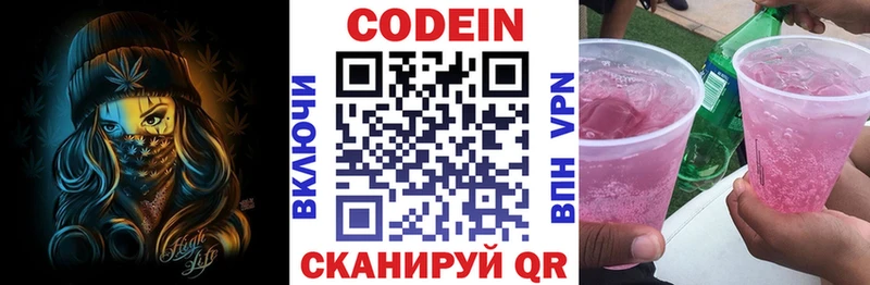 Кодеин напиток Lean (лин)  Купить закладки  Бакал 